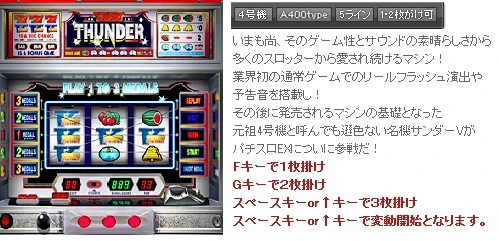 ななぱち パチスロ/サンダーＶ - ハンゲーム パチンコ・パチスロ Wiki*
